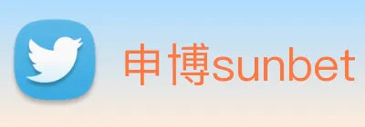 申博sunbet logo